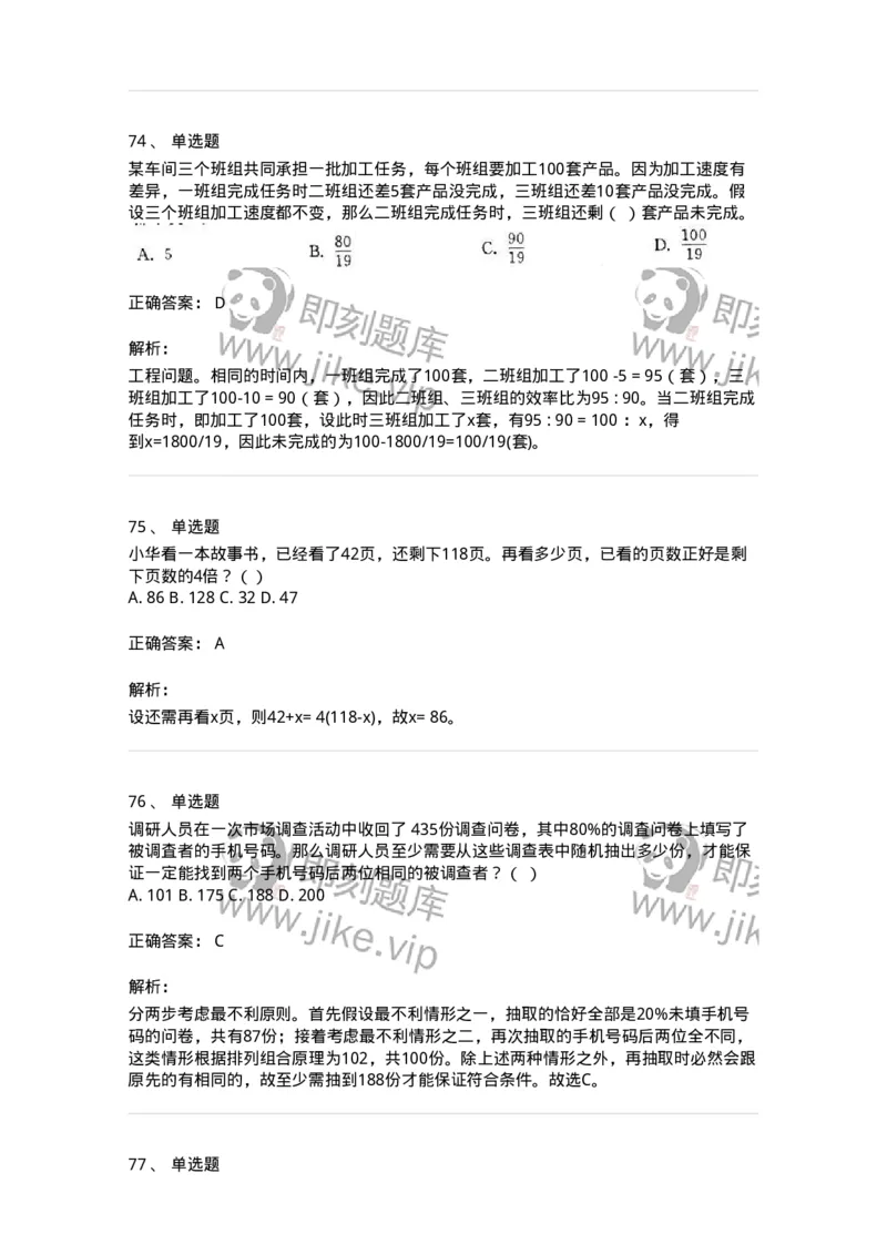 370001-第一章数学运算-173599_军队文职(1)_01.军队文职真题-专业课_（全）版本一（历年真题+章节练习+模拟题）_公共科目(军队文职)_章节练习_题目+解析