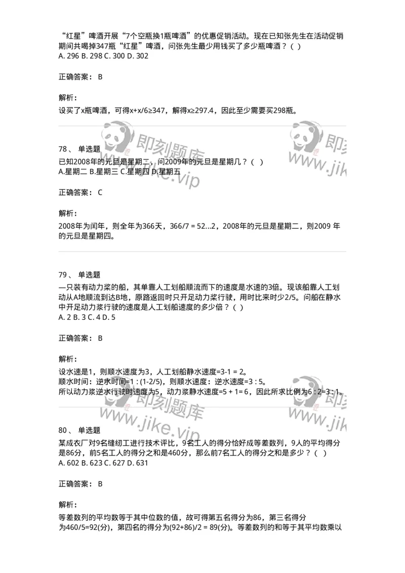 370001-第一章数学运算-173599_军队文职(1)_01.军队文职真题-专业课_（全）版本一（历年真题+章节练习+模拟题）_公共科目(军队文职)_章节练习_题目+解析