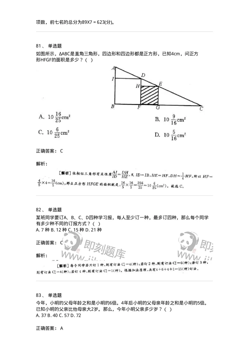 370001-第一章数学运算-173599_军队文职(1)_01.军队文职真题-专业课_（全）版本一（历年真题+章节练习+模拟题）_公共科目(军队文职)_章节练习_题目+解析
