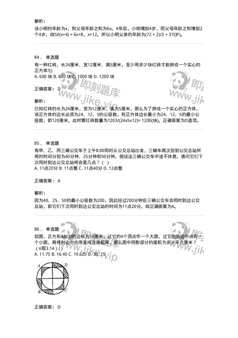 370001-第一章数学运算-173599_军队文职(1)_01.军队文职真题-专业课_（全）版本一（历年真题+章节练习+模拟题）_公共科目(军队文职)_章节练习_题目+解析