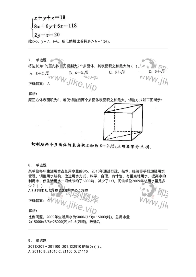 370001-第一章数学运算-173599_军队文职(1)_01.军队文职真题-专业课_（全）版本一（历年真题+章节练习+模拟题）_公共科目(军队文职)_章节练习_题目+解析