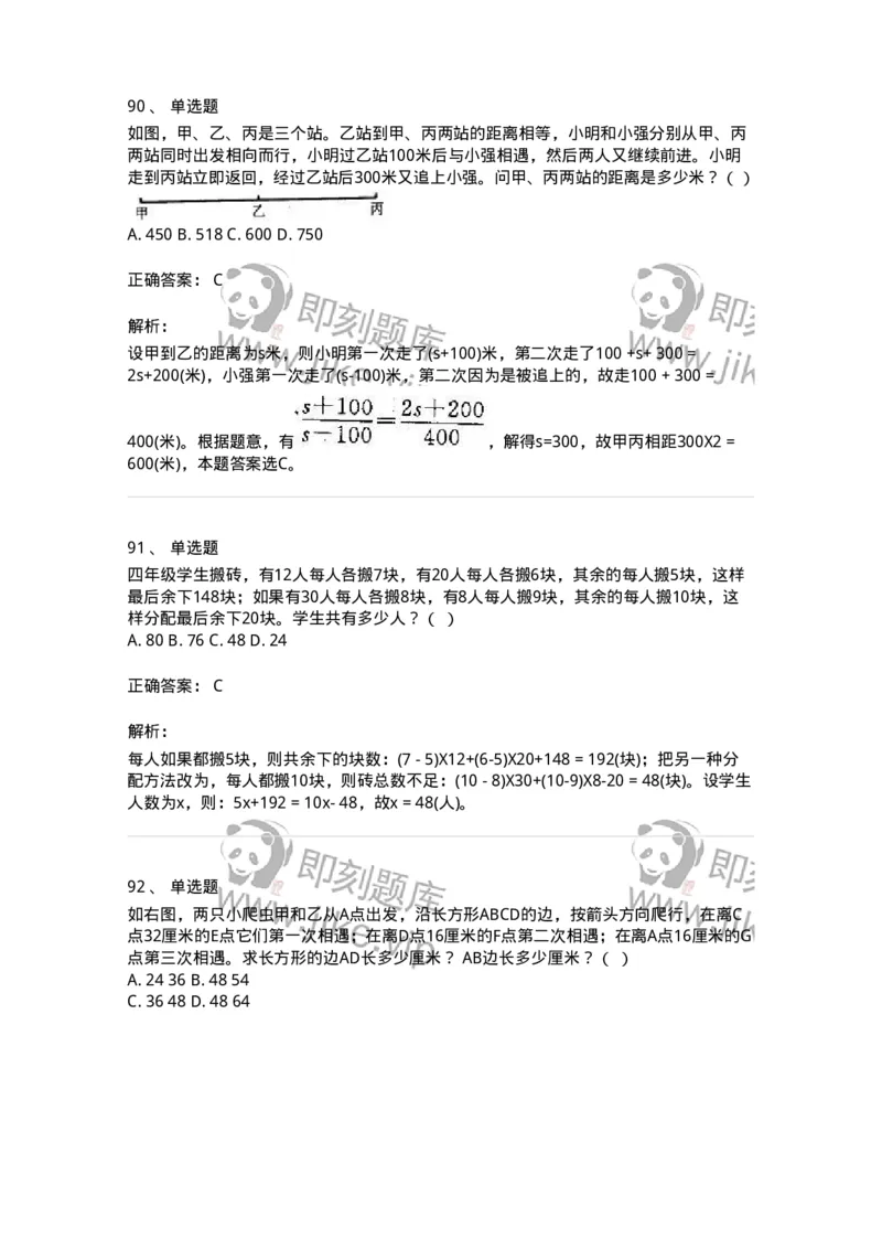 370001-第一章数学运算-173599_军队文职(1)_01.军队文职真题-专业课_（全）版本一（历年真题+章节练习+模拟题）_公共科目(军队文职)_章节练习_题目+解析