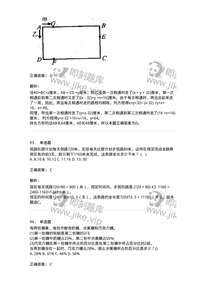 370001-第一章数学运算-173599_军队文职(1)_01.军队文职真题-专业课_（全）版本一（历年真题+章节练习+模拟题）_公共科目(军队文职)_章节练习_题目+解析