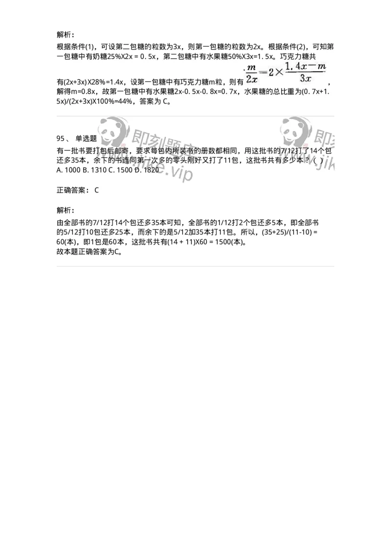 370001-第一章数学运算-173599_军队文职(1)_01.军队文职真题-专业课_（全）版本一（历年真题+章节练习+模拟题）_公共科目(军队文职)_章节练习_题目+解析