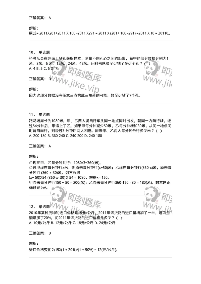 370001-第一章数学运算-173599_军队文职(1)_01.军队文职真题-专业课_（全）版本一（历年真题+章节练习+模拟题）_公共科目(军队文职)_章节练习_题目+解析