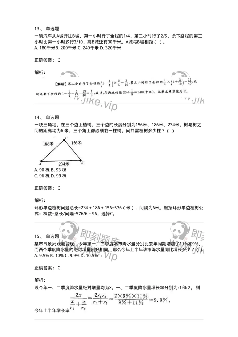 370001-第一章数学运算-173599_军队文职(1)_01.军队文职真题-专业课_（全）版本一（历年真题+章节练习+模拟题）_公共科目(军队文职)_章节练习_题目+解析