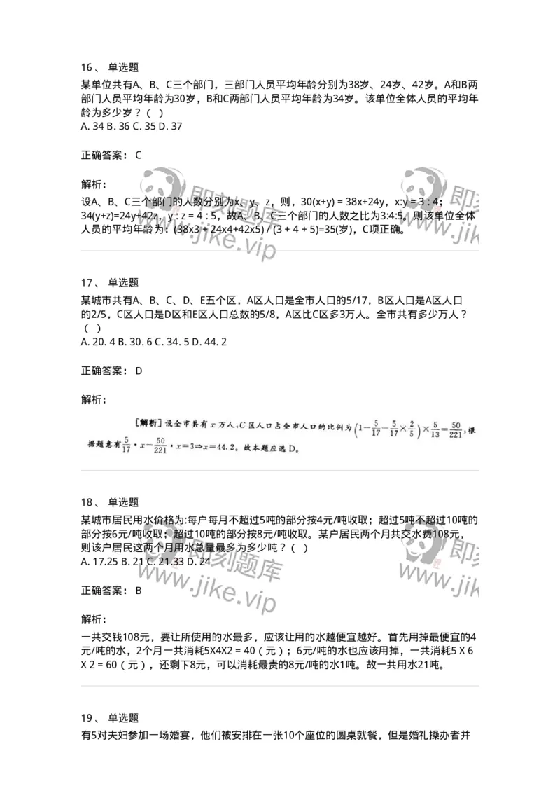 370001-第一章数学运算-173599_军队文职(1)_01.军队文职真题-专业课_（全）版本一（历年真题+章节练习+模拟题）_公共科目(军队文职)_章节练习_题目+解析