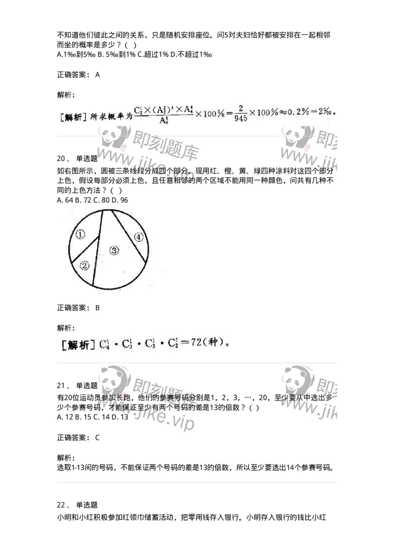370001-第一章数学运算-173599_军队文职(1)_01.军队文职真题-专业课_（全）版本一（历年真题+章节练习+模拟题）_公共科目(军队文职)_章节练习_题目+解析