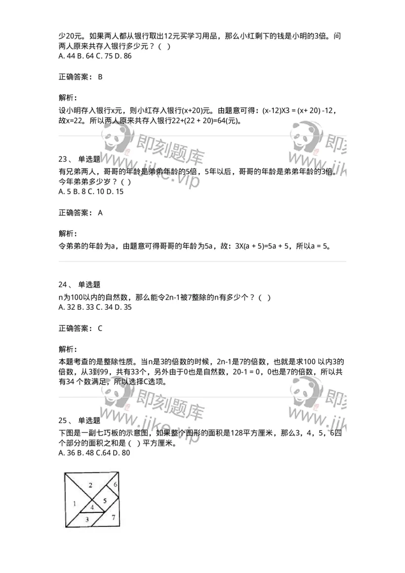 370001-第一章数学运算-173599_军队文职(1)_01.军队文职真题-专业课_（全）版本一（历年真题+章节练习+模拟题）_公共科目(军队文职)_章节练习_题目+解析