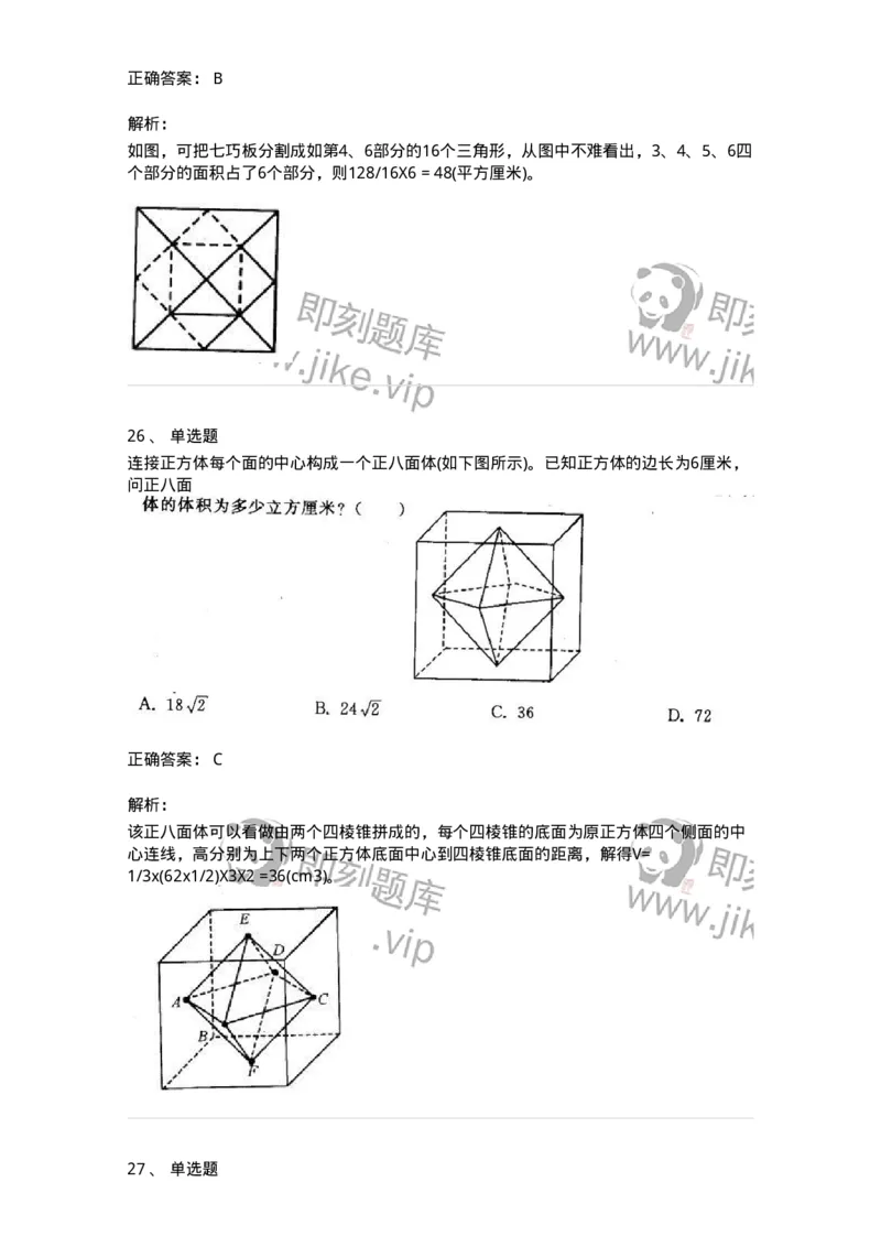 370001-第一章数学运算-173599_军队文职(1)_01.军队文职真题-专业课_（全）版本一（历年真题+章节练习+模拟题）_公共科目(军队文职)_章节练习_题目+解析