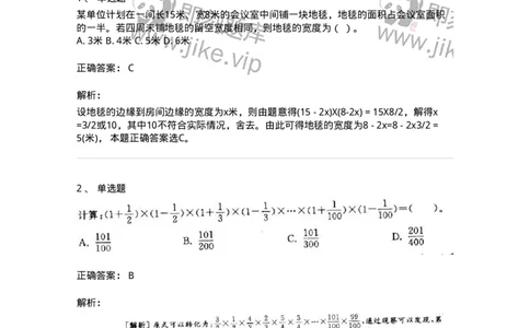 370001-第一章数学运算-173599_军队文职(1)_01.军队文职真题-专业课_（全）版本一（历年真题+章节练习+模拟题）_公共科目(军队文职)_章节练习_题目+解析