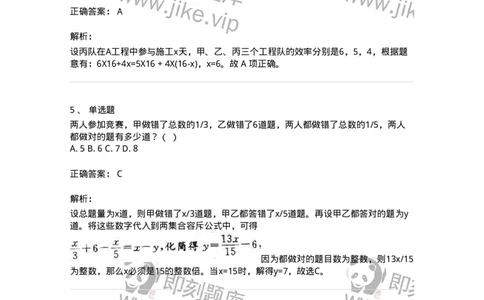 370001-第一章数学运算-173599_军队文职(1)_01.军队文职真题-专业课_（全）版本一（历年真题+章节练习+模拟题）_公共科目(军队文职)_章节练习_题目+解析