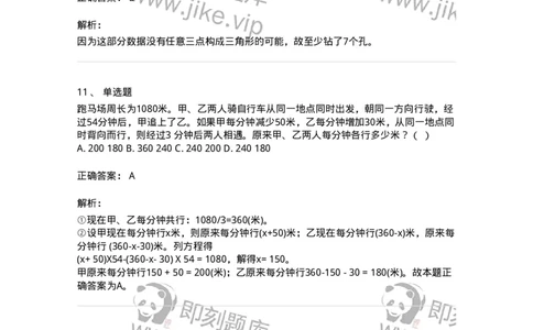 370001-第一章数学运算-173599_军队文职(1)_01.军队文职真题-专业课_（全）版本一（历年真题+章节练习+模拟题）_公共科目(军队文职)_章节练习_题目+解析