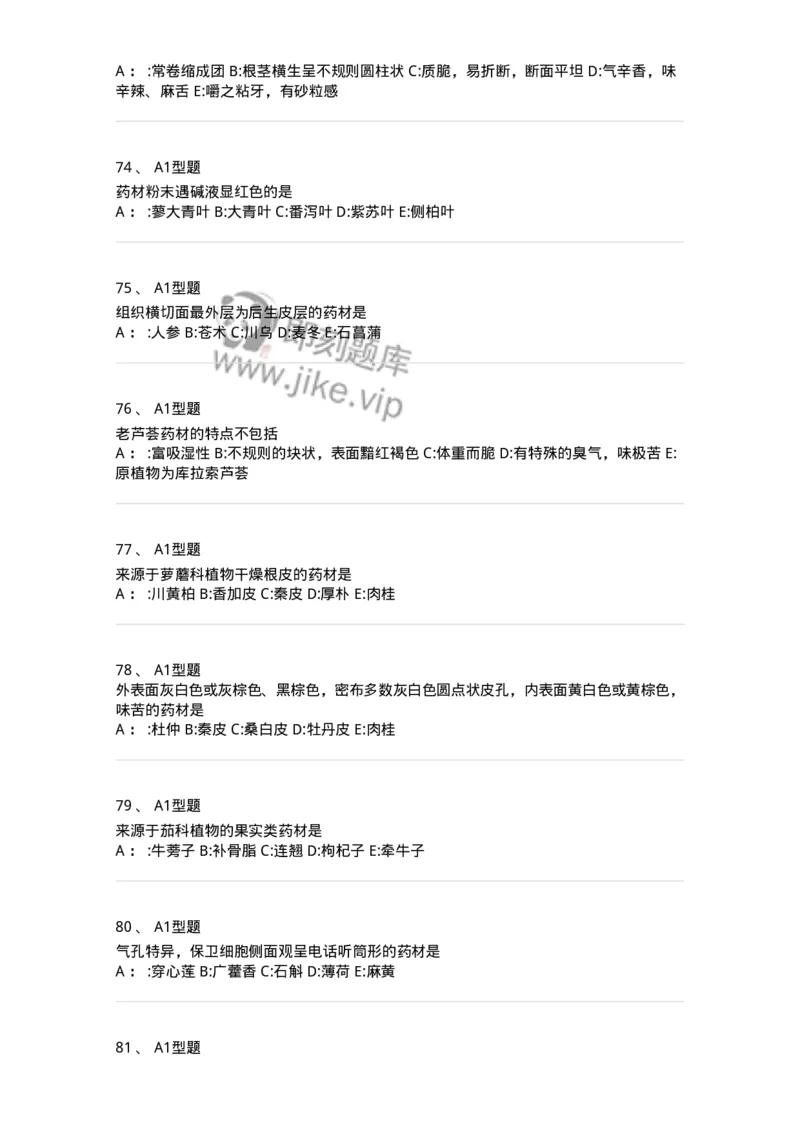 7806-中药鉴定学-137819_军队文职(1)_01.军队文职真题-专业课_（全）版本一（历年真题+章节练习+模拟题）_中药学(军队文职)_章节练习_纯题目