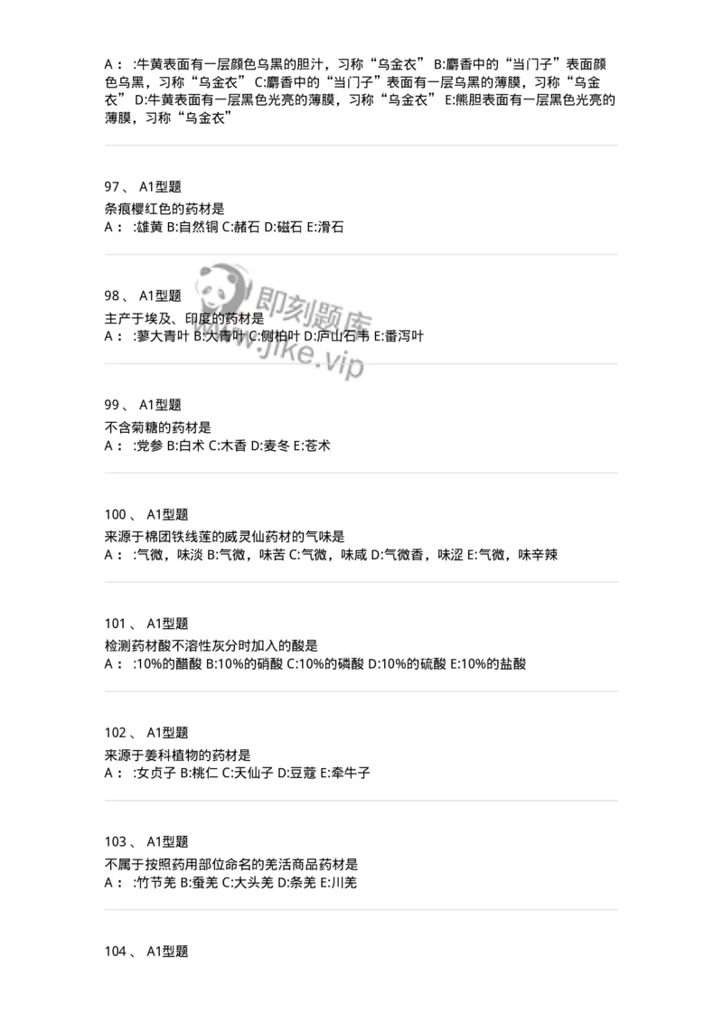 7806-中药鉴定学-137819_军队文职(1)_01.军队文职真题-专业课_（全）版本一（历年真题+章节练习+模拟题）_中药学(军队文职)_章节练习_纯题目