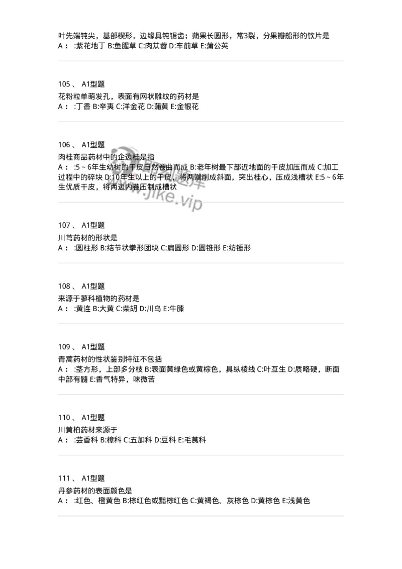 7806-中药鉴定学-137819_军队文职(1)_01.军队文职真题-专业课_（全）版本一（历年真题+章节练习+模拟题）_中药学(军队文职)_章节练习_纯题目