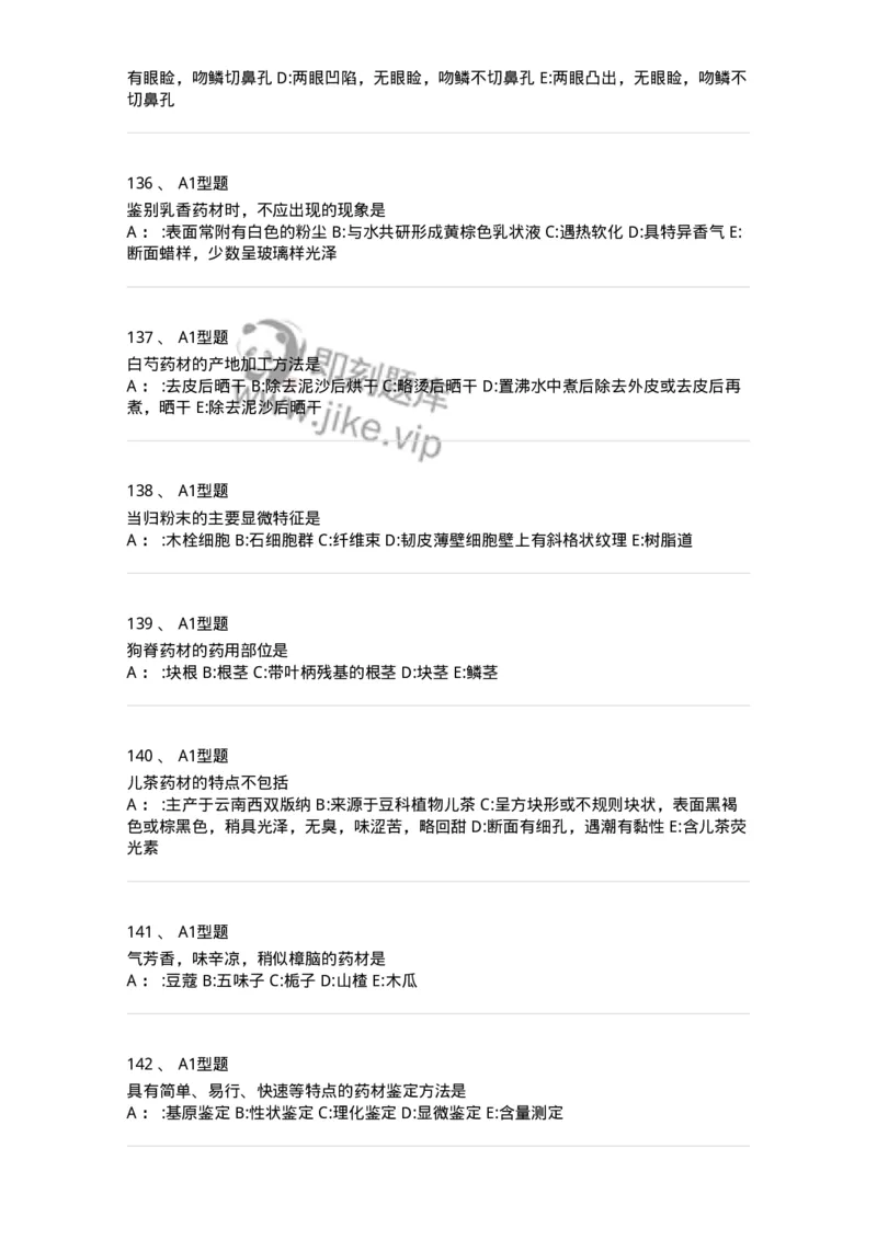 7806-中药鉴定学-137819_军队文职(1)_01.军队文职真题-专业课_（全）版本一（历年真题+章节练习+模拟题）_中药学(军队文职)_章节练习_纯题目