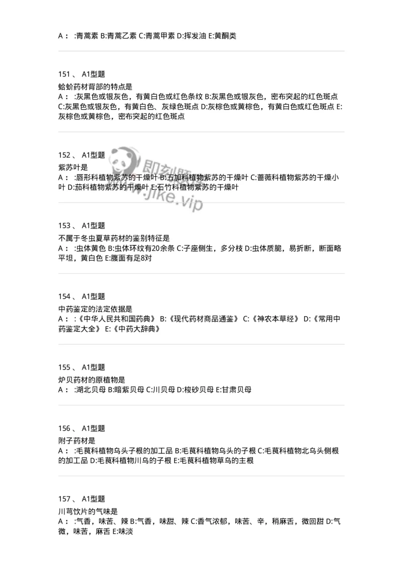 7806-中药鉴定学-137819_军队文职(1)_01.军队文职真题-专业课_（全）版本一（历年真题+章节练习+模拟题）_中药学(军队文职)_章节练习_纯题目