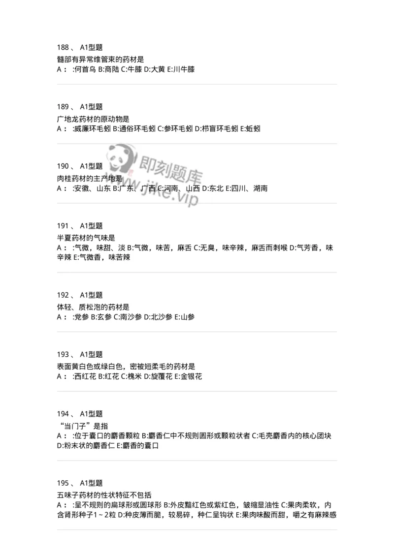 7806-中药鉴定学-137819_军队文职(1)_01.军队文职真题-专业课_（全）版本一（历年真题+章节练习+模拟题）_中药学(军队文职)_章节练习_纯题目