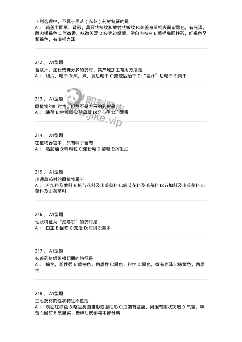 7806-中药鉴定学-137819_军队文职(1)_01.军队文职真题-专业课_（全）版本一（历年真题+章节练习+模拟题）_中药学(军队文职)_章节练习_纯题目