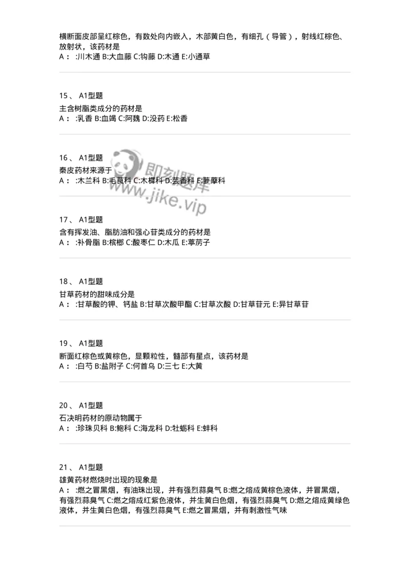 7806-中药鉴定学-137819_军队文职(1)_01.军队文职真题-专业课_（全）版本一（历年真题+章节练习+模拟题）_中药学(军队文职)_章节练习_纯题目