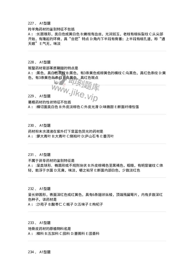 7806-中药鉴定学-137819_军队文职(1)_01.军队文职真题-专业课_（全）版本一（历年真题+章节练习+模拟题）_中药学(军队文职)_章节练习_纯题目