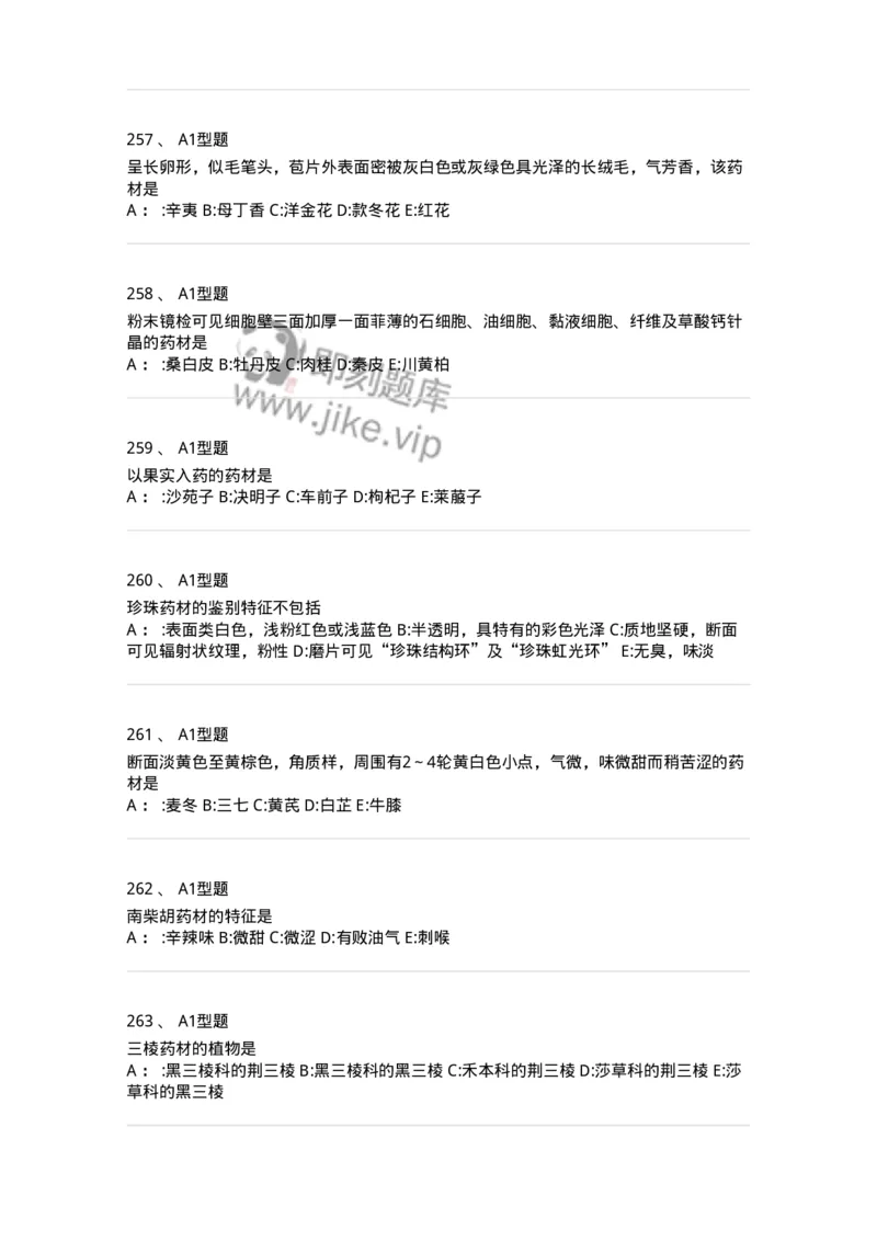 7806-中药鉴定学-137819_军队文职(1)_01.军队文职真题-专业课_（全）版本一（历年真题+章节练习+模拟题）_中药学(军队文职)_章节练习_纯题目