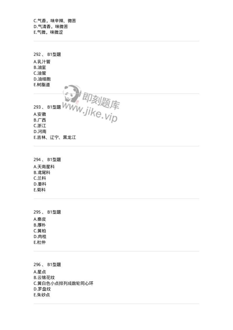 7806-中药鉴定学-137819_军队文职(1)_01.军队文职真题-专业课_（全）版本一（历年真题+章节练习+模拟题）_中药学(军队文职)_章节练习_纯题目