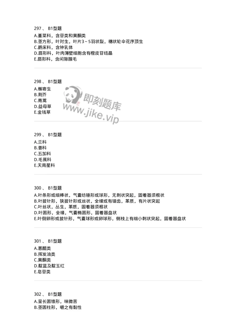 7806-中药鉴定学-137819_军队文职(1)_01.军队文职真题-专业课_（全）版本一（历年真题+章节练习+模拟题）_中药学(军队文职)_章节练习_纯题目