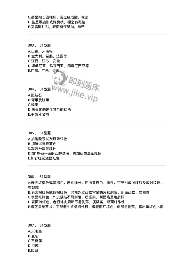 7806-中药鉴定学-137819_军队文职(1)_01.军队文职真题-专业课_（全）版本一（历年真题+章节练习+模拟题）_中药学(军队文职)_章节练习_纯题目