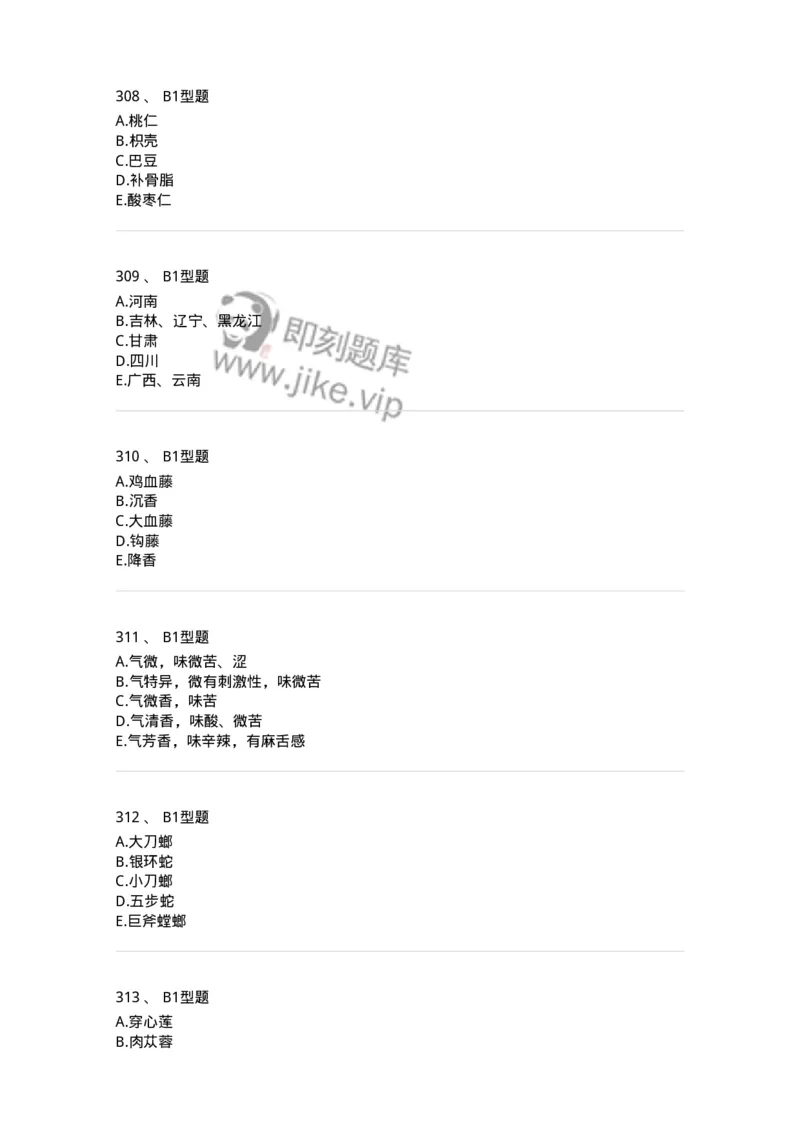 7806-中药鉴定学-137819_军队文职(1)_01.军队文职真题-专业课_（全）版本一（历年真题+章节练习+模拟题）_中药学(军队文职)_章节练习_纯题目
