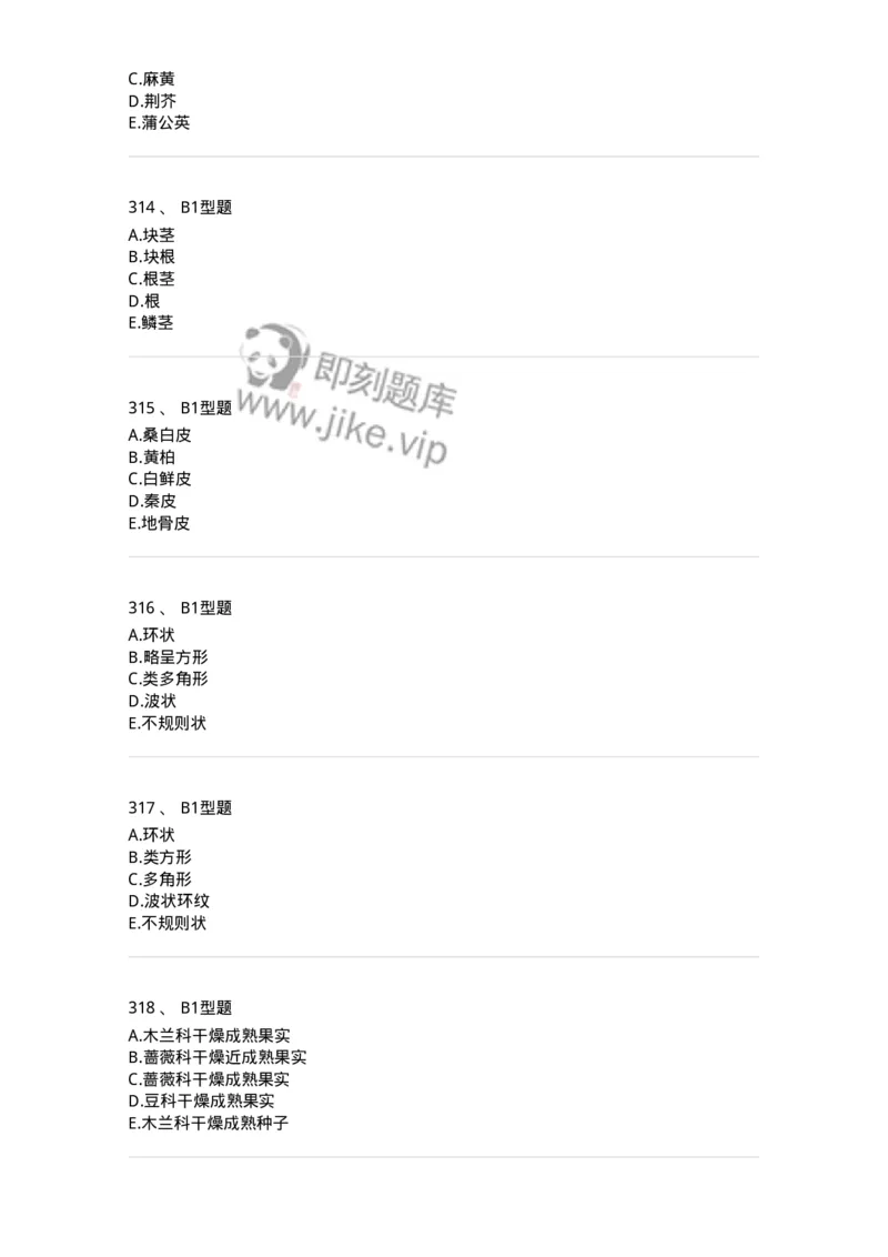 7806-中药鉴定学-137819_军队文职(1)_01.军队文职真题-专业课_（全）版本一（历年真题+章节练习+模拟题）_中药学(军队文职)_章节练习_纯题目