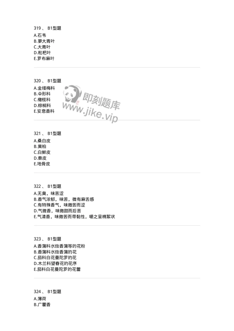 7806-中药鉴定学-137819_军队文职(1)_01.军队文职真题-专业课_（全）版本一（历年真题+章节练习+模拟题）_中药学(军队文职)_章节练习_纯题目