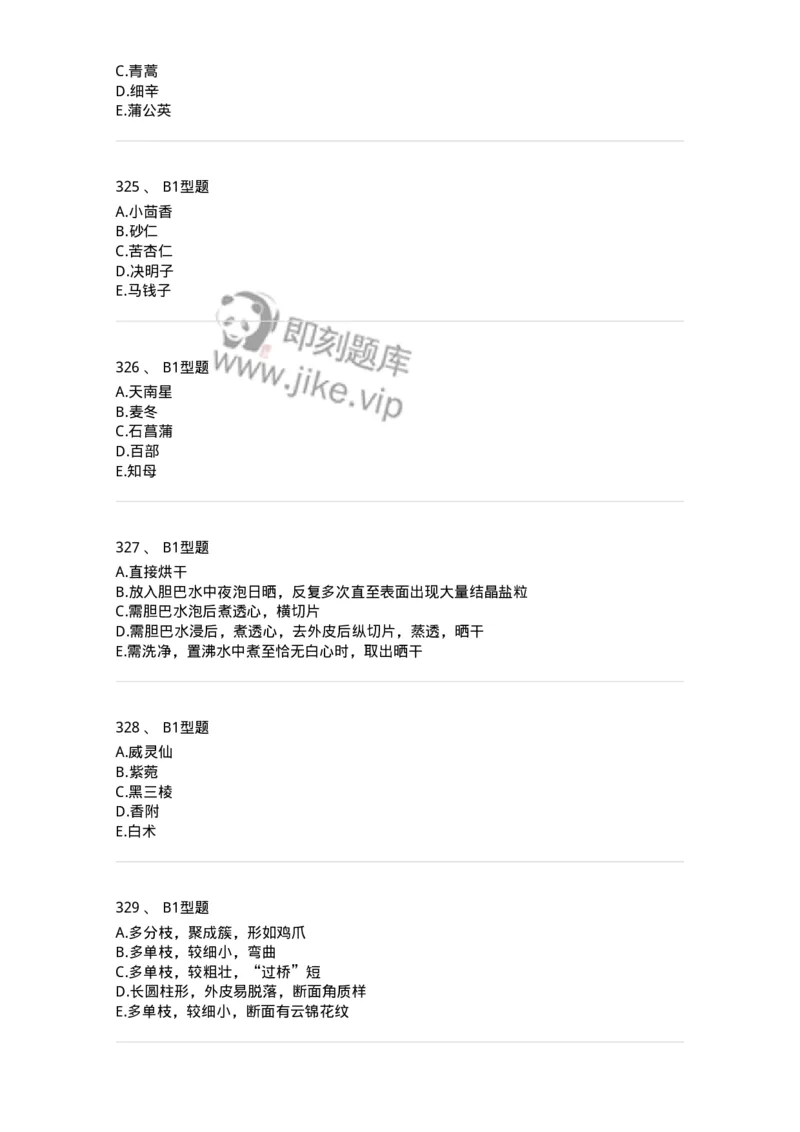 7806-中药鉴定学-137819_军队文职(1)_01.军队文职真题-专业课_（全）版本一（历年真题+章节练习+模拟题）_中药学(军队文职)_章节练习_纯题目