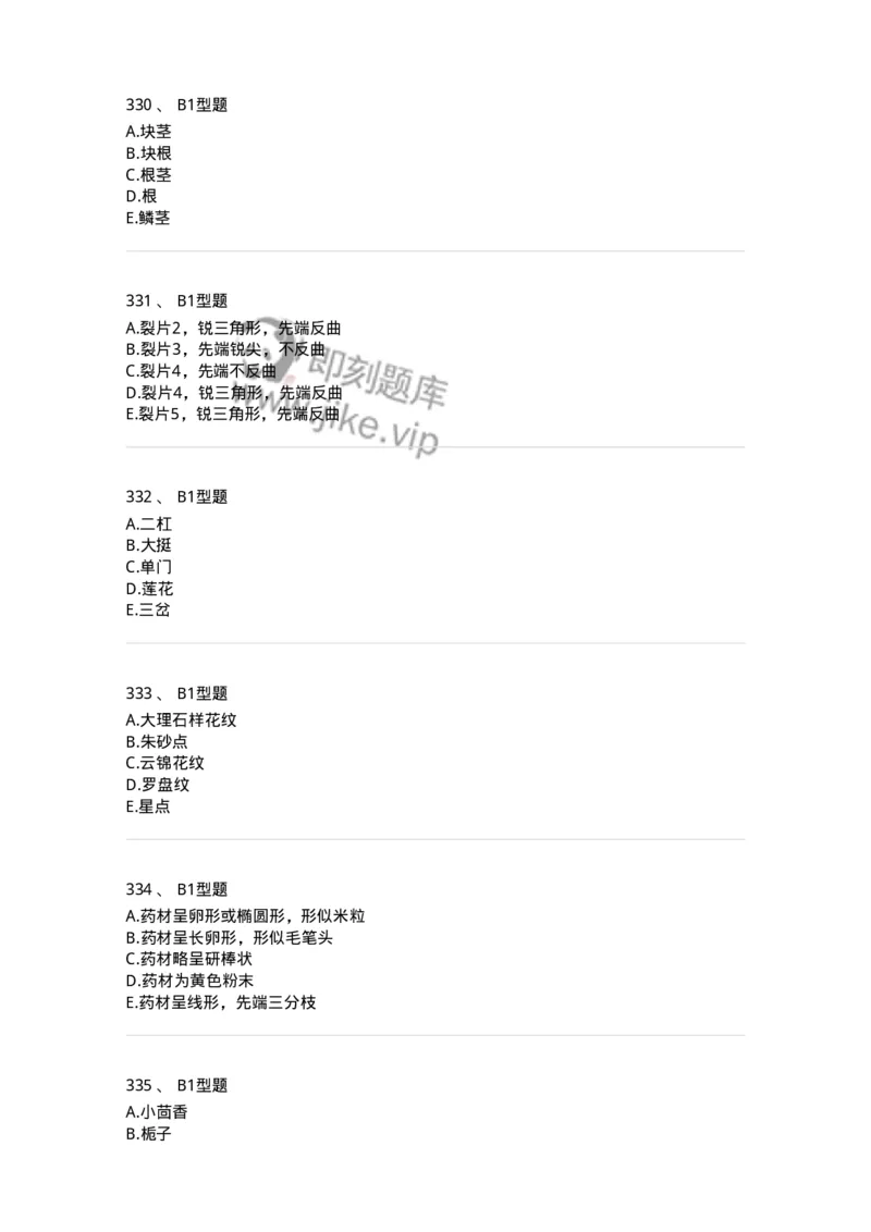 7806-中药鉴定学-137819_军队文职(1)_01.军队文职真题-专业课_（全）版本一（历年真题+章节练习+模拟题）_中药学(军队文职)_章节练习_纯题目