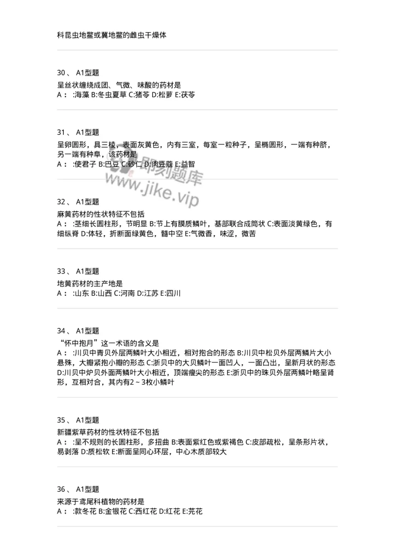 7806-中药鉴定学-137819_军队文职(1)_01.军队文职真题-专业课_（全）版本一（历年真题+章节练习+模拟题）_中药学(军队文职)_章节练习_纯题目