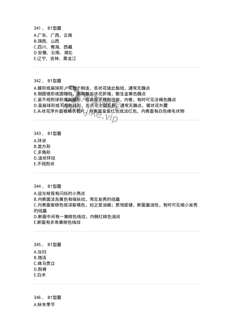 7806-中药鉴定学-137819_军队文职(1)_01.军队文职真题-专业课_（全）版本一（历年真题+章节练习+模拟题）_中药学(军队文职)_章节练习_纯题目