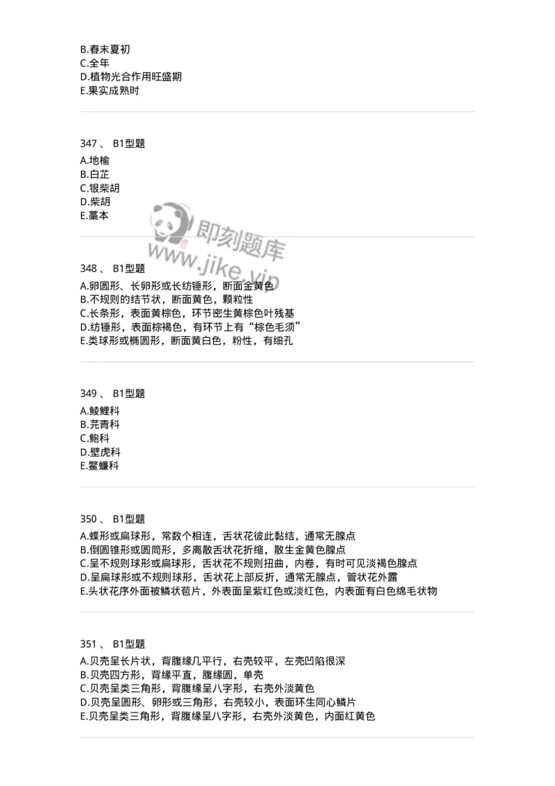 7806-中药鉴定学-137819_军队文职(1)_01.军队文职真题-专业课_（全）版本一（历年真题+章节练习+模拟题）_中药学(军队文职)_章节练习_纯题目