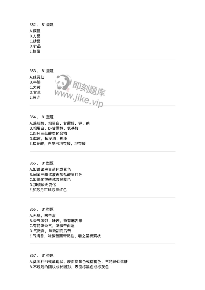 7806-中药鉴定学-137819_军队文职(1)_01.军队文职真题-专业课_（全）版本一（历年真题+章节练习+模拟题）_中药学(军队文职)_章节练习_纯题目