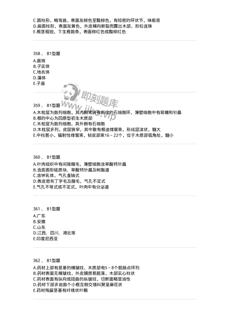 7806-中药鉴定学-137819_军队文职(1)_01.军队文职真题-专业课_（全）版本一（历年真题+章节练习+模拟题）_中药学(军队文职)_章节练习_纯题目