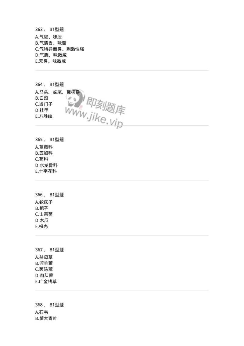 7806-中药鉴定学-137819_军队文职(1)_01.军队文职真题-专业课_（全）版本一（历年真题+章节练习+模拟题）_中药学(军队文职)_章节练习_纯题目