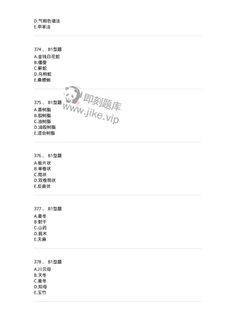 7806-中药鉴定学-137819_军队文职(1)_01.军队文职真题-专业课_（全）版本一（历年真题+章节练习+模拟题）_中药学(军队文职)_章节练习_纯题目
