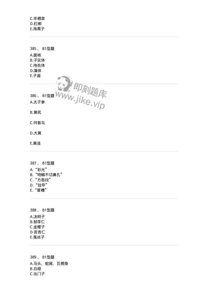 7806-中药鉴定学-137819_军队文职(1)_01.军队文职真题-专业课_（全）版本一（历年真题+章节练习+模拟题）_中药学(军队文职)_章节练习_纯题目