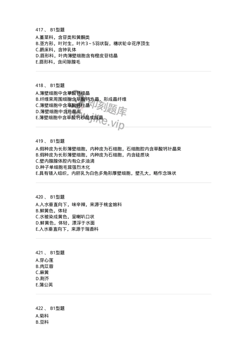 7806-中药鉴定学-137819_军队文职(1)_01.军队文职真题-专业课_（全）版本一（历年真题+章节练习+模拟题）_中药学(军队文职)_章节练习_纯题目