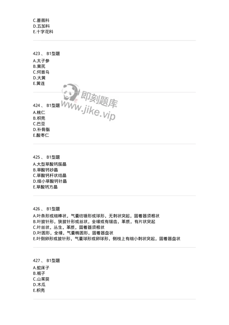 7806-中药鉴定学-137819_军队文职(1)_01.军队文职真题-专业课_（全）版本一（历年真题+章节练习+模拟题）_中药学(军队文职)_章节练习_纯题目