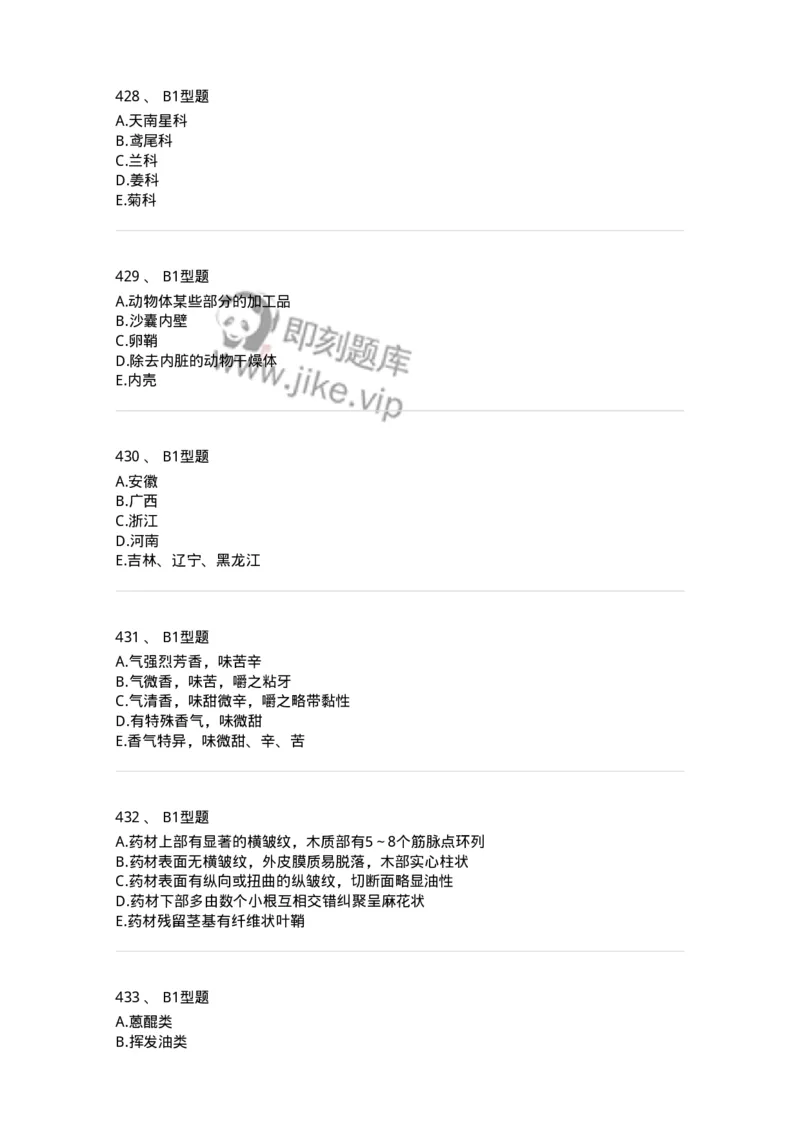 7806-中药鉴定学-137819_军队文职(1)_01.军队文职真题-专业课_（全）版本一（历年真题+章节练习+模拟题）_中药学(军队文职)_章节练习_纯题目