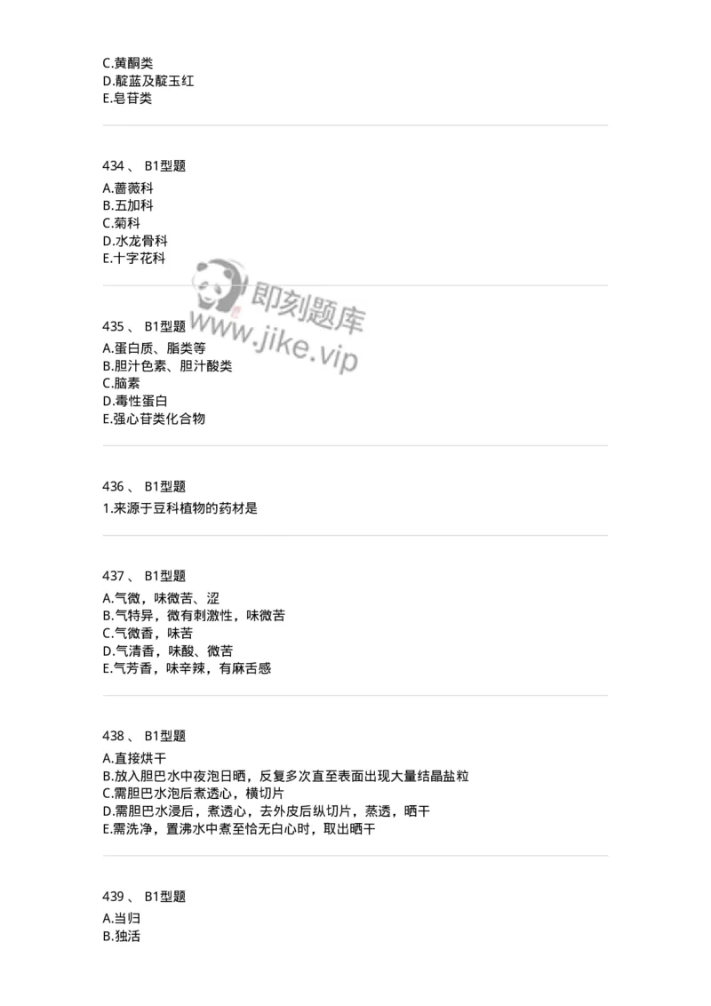 7806-中药鉴定学-137819_军队文职(1)_01.军队文职真题-专业课_（全）版本一（历年真题+章节练习+模拟题）_中药学(军队文职)_章节练习_纯题目