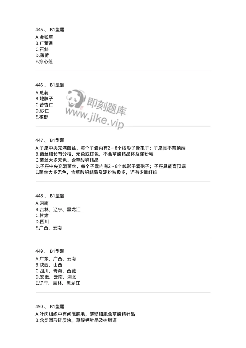 7806-中药鉴定学-137819_军队文职(1)_01.军队文职真题-专业课_（全）版本一（历年真题+章节练习+模拟题）_中药学(军队文职)_章节练习_纯题目