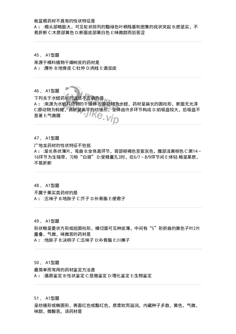 7806-中药鉴定学-137819_军队文职(1)_01.军队文职真题-专业课_（全）版本一（历年真题+章节练习+模拟题）_中药学(军队文职)_章节练习_纯题目