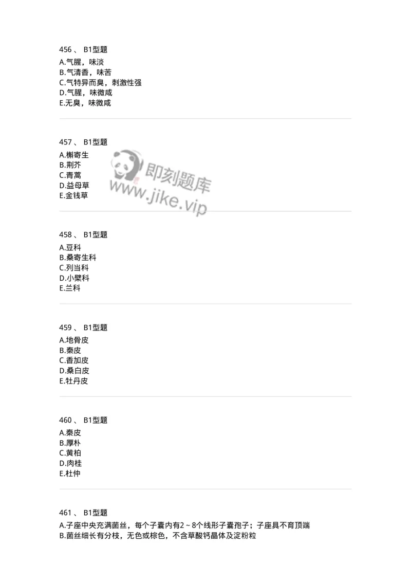 7806-中药鉴定学-137819_军队文职(1)_01.军队文职真题-专业课_（全）版本一（历年真题+章节练习+模拟题）_中药学(军队文职)_章节练习_纯题目